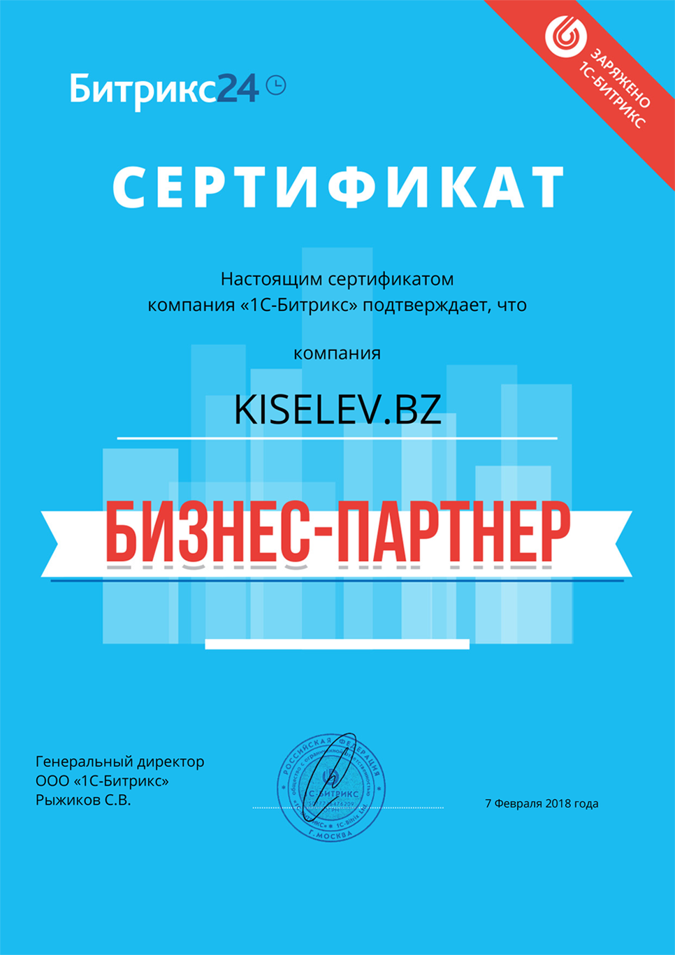 Сертификат партнёра по АМОСРМ в Заволжье